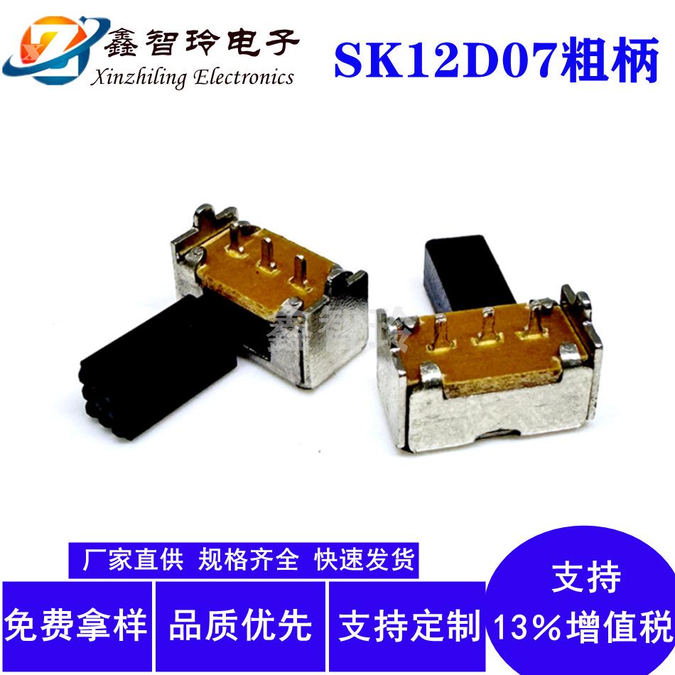 SK12D07粗柄