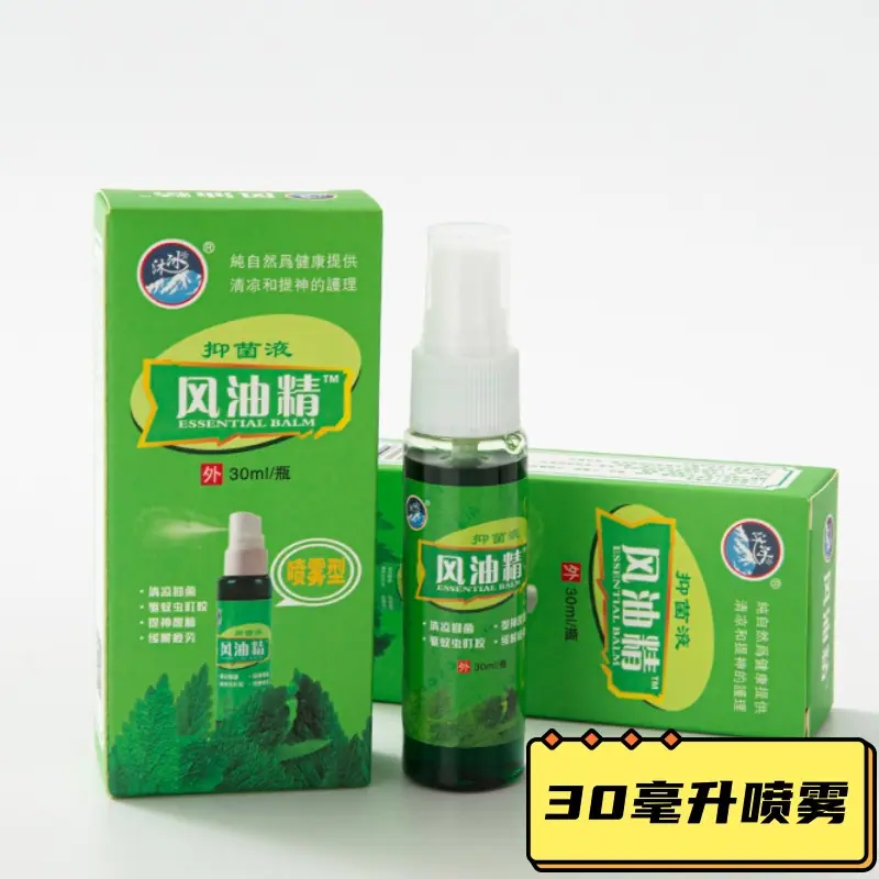30毫升喷雾