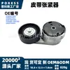 O tensor da correia 5184617ad é adequado para os modelos Jeep Grand Cherokee 2011-2020