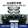 Adecuado para BMW Serie 5 e60 e61 2004-2010 parrilla iluminada con LED de línea única y doble modificación transfronteriza