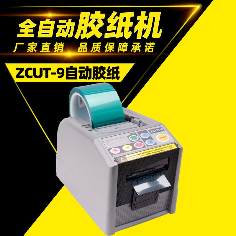 ZCUT-9胶纸机图片13