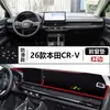 Adequado para 26 modelos de Honda CR-V, tapete para painel frontal, tapete de proteção solar, pano de bancada, proteção solar para console central
