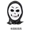 Máscara de terror de Halloween fiesta de máscaras mueca la muerte viene gritando máscara de esqueleto al por mayor