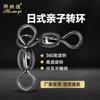 Fabricante Mayorista de Suministros de Pesca al Aire Libre Conector Anillo de Ocho Caracteres Giratorio Japonés Padre-Hijo Anillo Suegra