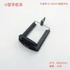 Clip de Teléfono Portátil de Una Pieza, Clip para Selfies de Doble Agujero, Accesorio para Palo Selfie/Adecuado para Clip de Apple Samsung iPhone