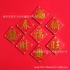 Adesivo de Geladeira Estilo Chinês Adesivo Magnético Ano Novo da Sorte Ano Novo Chinês da Sorte Ano Novo Chinês da Sorte Tesouro da Sorte Wufu Linmen Placa de Texto Decoração Absorvente de Ferro