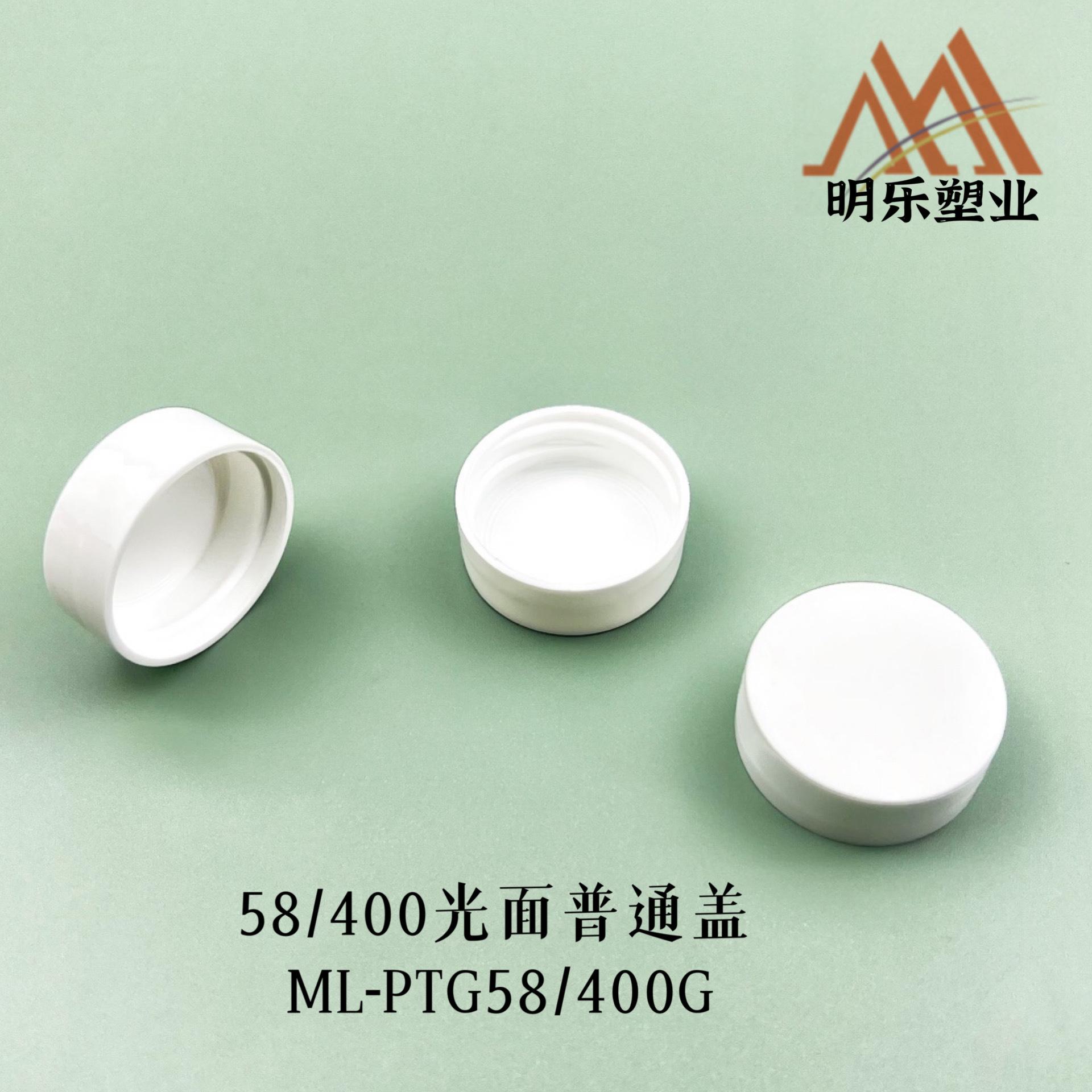 58-400光面普通盖