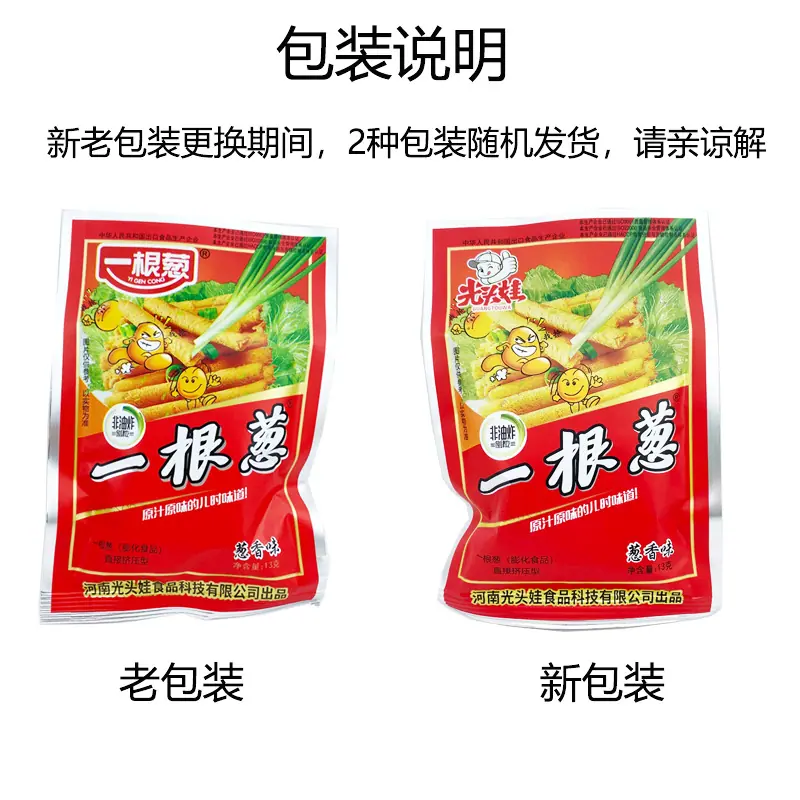 13克香葱