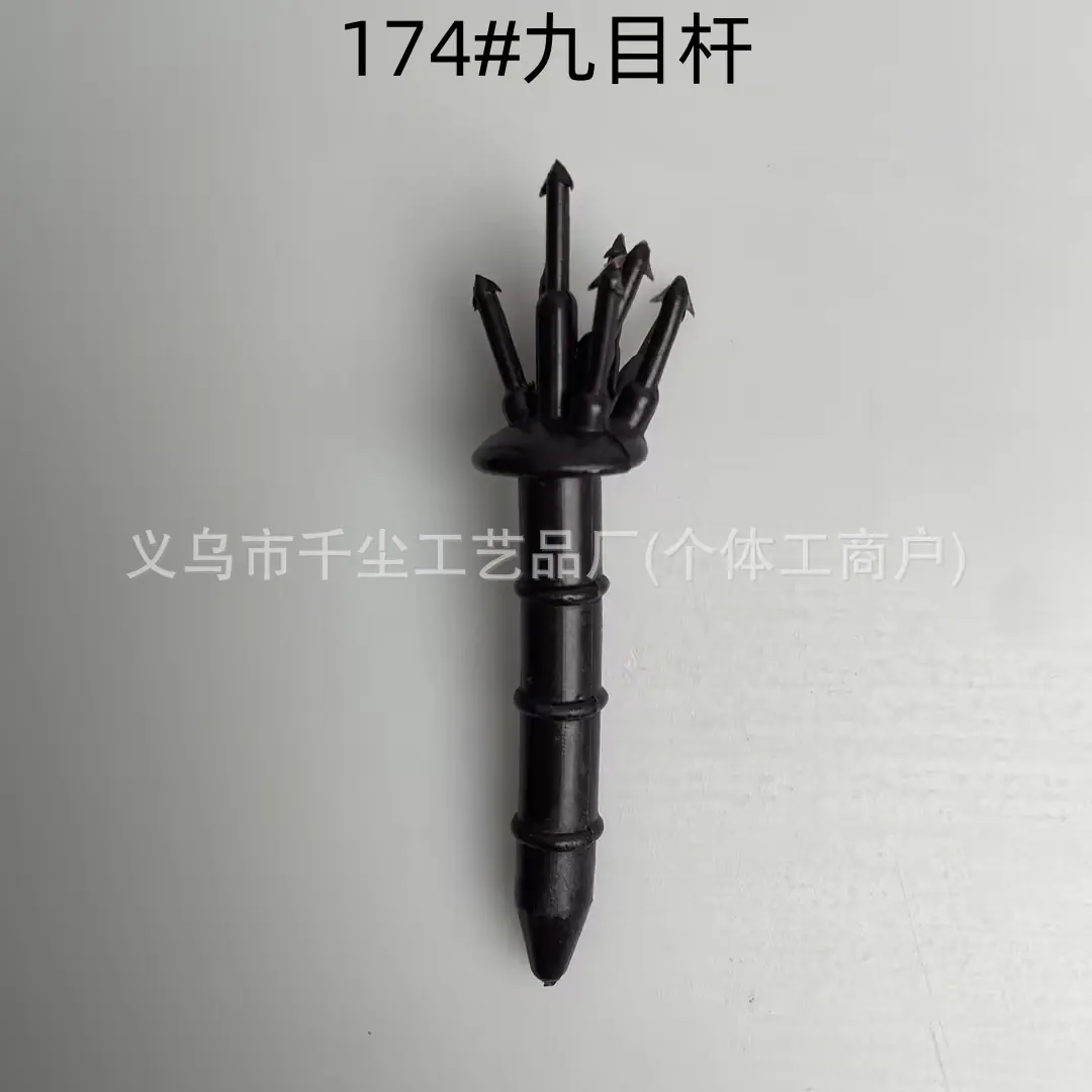 174#九目杆.jpg