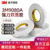 Fita Adesiva Dupla Face de Papel de Seda 3m 9080A Translúcida Sem Marcas Ultrafina Embalagem Caixa de Papelão Plástico Especial Fita Adesiva Dupla Face Forte 3m