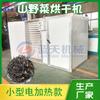 Secador eléctrico de verduras silvestres Cielo Azul pequeño Helecho col de boxeo secador equipo de caja de secado para suegra