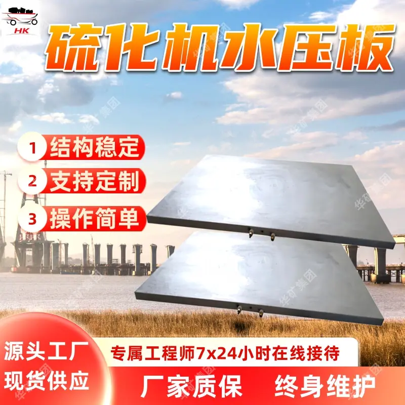 硫化机水压板.jpg