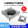 Radiador de Computadora Industrial Todo en Uno Ultra Delgado, Radiador de CPU Dedicado para Gabinetes Pequeños ITX, Bajo Ruido, Altamente Personalizable