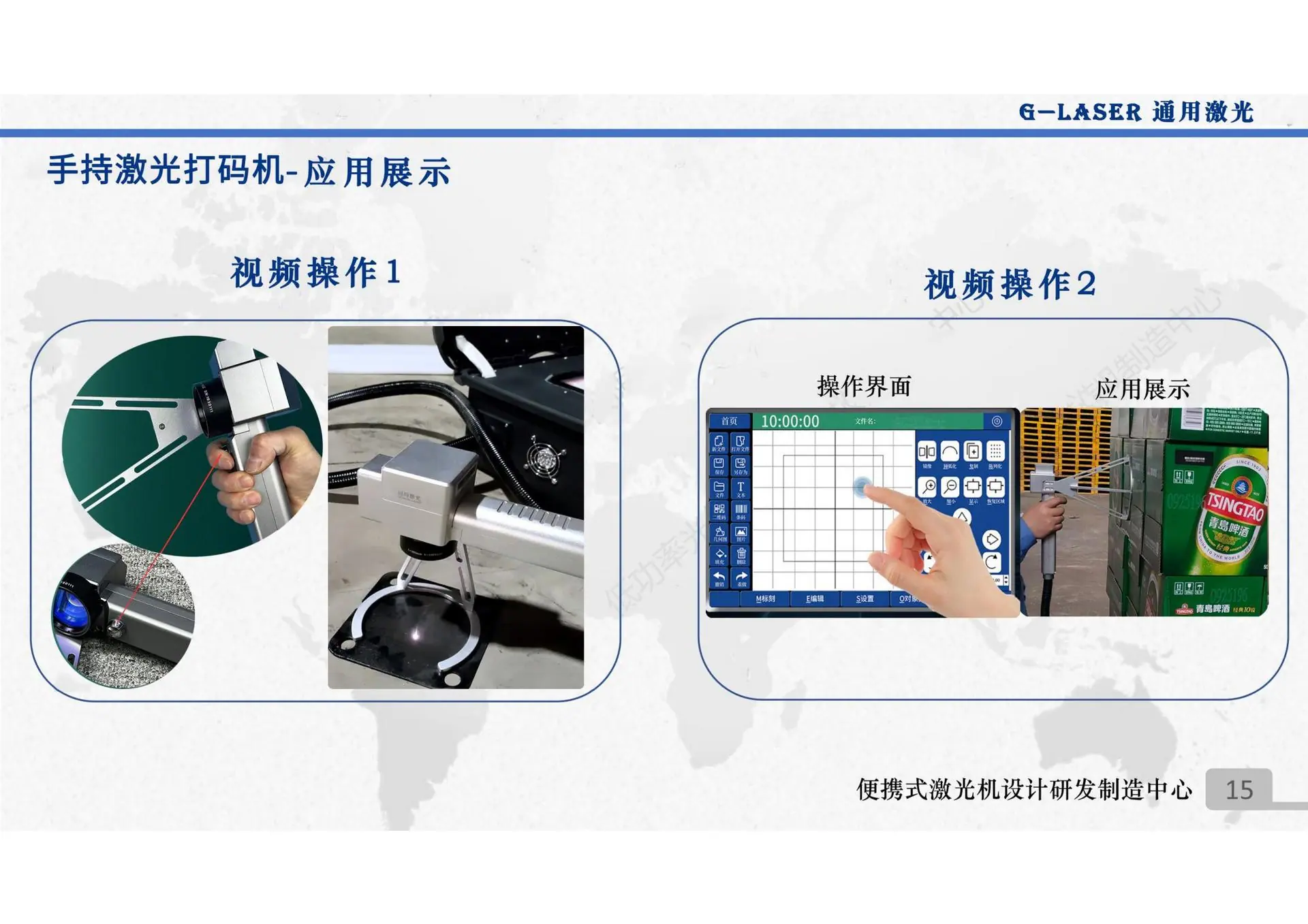 通用激光-手持激光打码机(修订版)_07.jpg