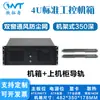 Chassi de controle industrial 4U ultracurto 350 de profundidade pode ser instalado em rack de servidor placa-mãe ATX fonte de alimentação de desktop host de computador industrial