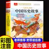 Historias Históricas Chinas, Versión Fonética para Primer Grado, Edición Bellamente Ilustrada, Libro de Cuentos Clásico para Niños, Libro Ilustrado Infantil