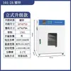 Horno de Secado por Aire Caliente de Temperatura Constante Eléctrico Calentamiento a Alta Temperatura Pequeño Horno Industrial Laboratorio Horno de Horneado a Alta Temperatura