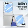 El Nuevo Modelo es Adecuado para Funda de Teléfono Móvil Samsung Zflip7 Galaxy Zflip 30% de descuento Piel Plegable Sensation PC Carcasa Dura Protectora