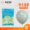 Globos Yehua de 18 pulgadas, 9.5g, metálicos mate, color macarrón, nacarados, retro, crepúsculo, en stock para bodas y fiestas de cumpleaños