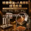 Máquina rociadora de azúcar para alimentos, máquina rociadora de aceite, boquilla telescópica, equipo de pulverización automática de líquidos, máquina mezcladora octagonal, compatible con nueces y frutas confitadas
