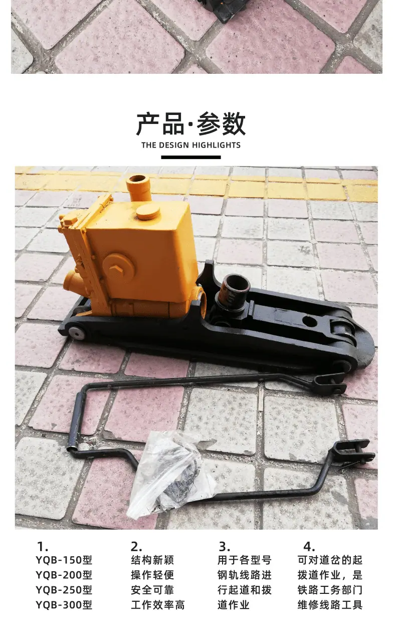 液压起拔道机 (4).png