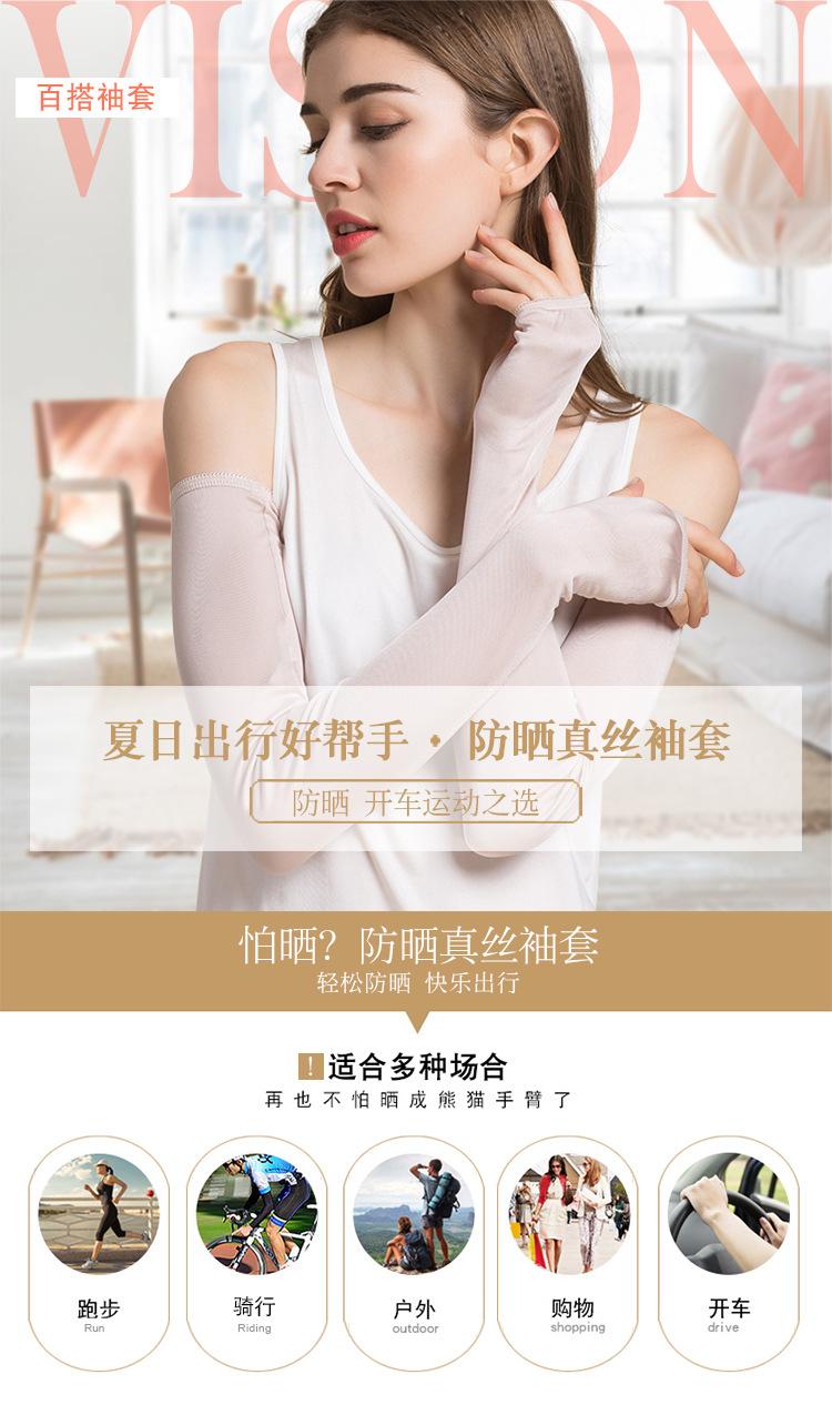 21053全真丝袖套-750_01.jpg