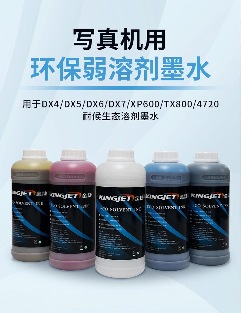 弱溶剂墨水详情_04