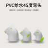 Tubería de suministro de agua de PVC Serie Yachang con codo recto, codo pequeño, medio codo especificación 20-250mm codo de 45 grados