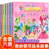 O conjunto completo de 6 livrinhos ilustrados da série original "A Gema Brilhante da Maravilhosa Momo", perfeito para crianças de 3 a 6 anos, ideal para leitura extracurricular e histórias de ninar.