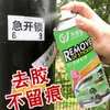 Removedor de Adhesivo para Uso Doméstico, Removedor Universal de Pegamento, Potente Agente de Limpieza para Vidrio de Coche y Residuos de Cinta de Doble Cara, Elimina Adhesivos de Secado Lento