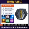 Estudio bar Qingba dos ojos cuatro ojos matriz lámpara retro matriz lámpara LED retro color lámpara de efecto de carreras de caballos
