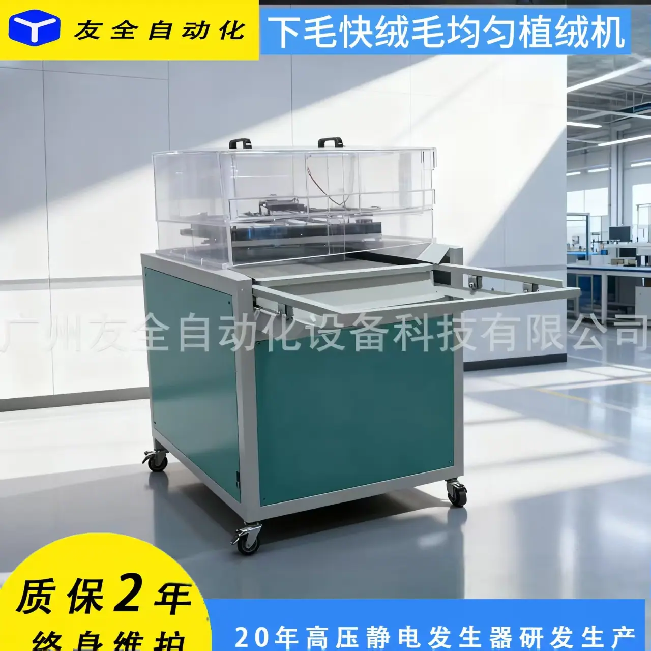 降本增效双成本植绒机器