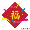 2026 Bendición de Año Nuevo Año del Caballo Festival de Primavera de Año Nuevo Día de Año Nuevo Decoraciones para Ventanas Pegatinas para Puertas Sala de Estar Balcón Cocina Decoración de Vidrio Fuegos Artificiales