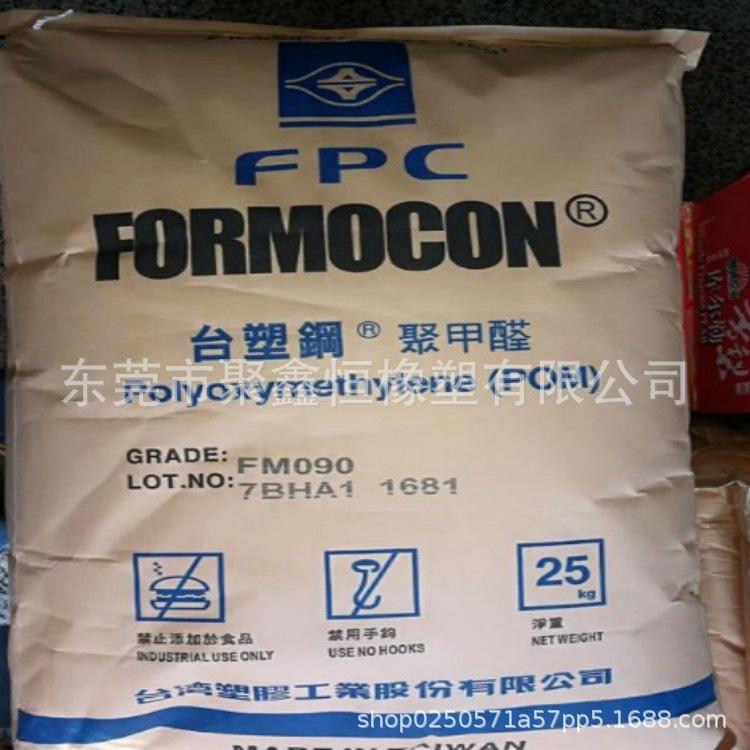 POM 台湾台塑 (2)