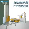 Máquina Envolvedora en Línea, Máquina Protectora de Esquinas, Empacadora de Pallets, Máquina Envolvedora Totalmente Automática, Máquina de Film Estirable, Máquina Envolvedora con Film Estirable