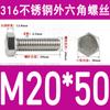 Tornillo de cabeza hexagonal externa de acero inoxidable 316L, tornillo extendido M5M10M12M14M16M18 [M4-M20]]