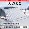 Parasol Volkswagen para parabrisas delantero, anticongelante, anticongelación, funda para nieve, media cubierta magnética engrosada para invierno