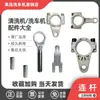 1812/1814 Accesorios para Máquina Lavadora de Autos Cabezal de Bomba Pistón de Émbolo Varilla de Pistón Máquina de Limpieza Biela Pasador Cigüeñal Aleación de Zinc/Aluminio