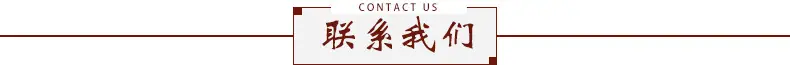 中式石雕狮子,欧式石材狮子,联系我们 标题.jpg