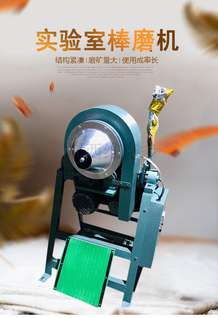 实验室棒磨机 (1).jpg