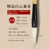 Conjunto de Pincéis Nuvem Branca com Cerdas Mistas (Pelo de Lobo, Pelo de Cabra) em Tamanhos Grande, Médio e Pequeno, Especificamente para Estudantes e Adultos para Praticar Pintura e Caligrafia Chinesas