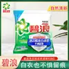 Detergente para Ropa Quitamanchas Tipo Fresco Natural Bilang Paquete Familiar 436g Quitamanchas Máquina Lavado a Mano Genuino Al Por Mayor