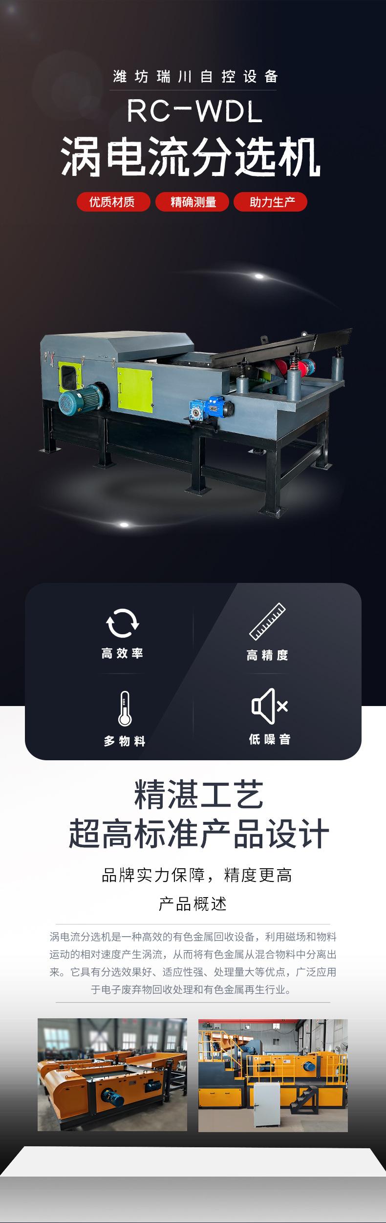 涡电流分选机_01