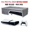 Funda Antipolvo Adecuada para la Consola de Videojuegos Nintendo Wii, Estilo Sencillo, Resistente al Desgaste y a los Arañazos, Funda Antipolvo para Accesorios de Consola de Videojuegos