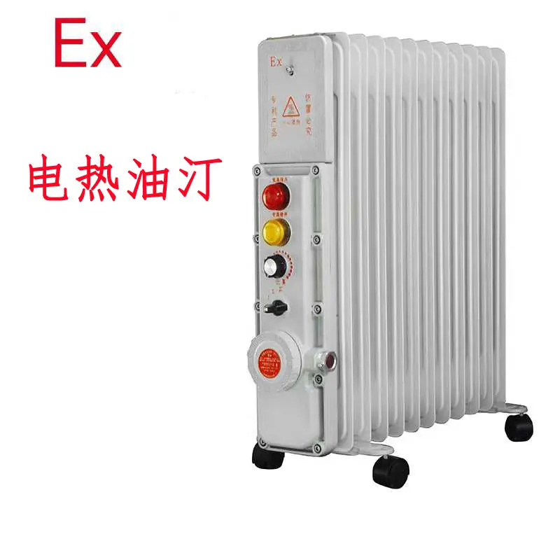 防爆油汀 (3).jpg