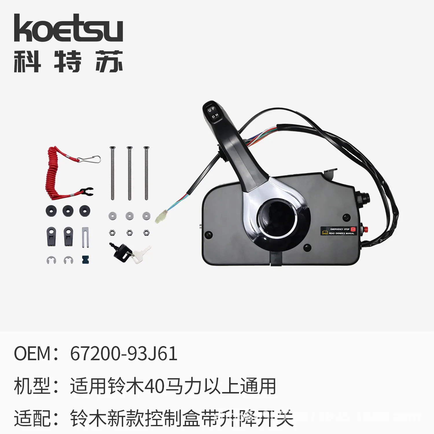 铃木新款控制盒带升降开关 SKU.jpg