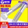Tornillos Hexagonales Externos de Acero Inoxidable 304 de Rosca Parcial Tornillos Hexagonales Externos Pernos de Cabeza Hexagonal Venta al por Mayor M6/M8/M10/M12