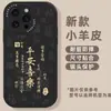 Adequado para Tudo Correndo Bem: iPhone 17 Pro, Capa para Celular Apple 15, Capa Macia, 13 Pro Max, Capa da Sorte de Ano Novo 12