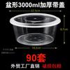 Caixa de Almoço Descartável Redonda 2500ml, Tigela Grande para Levar com Lagosta, Tigela para Embalagem, Caixa para Fast Food, Tigela para Sopa de Hot Pot