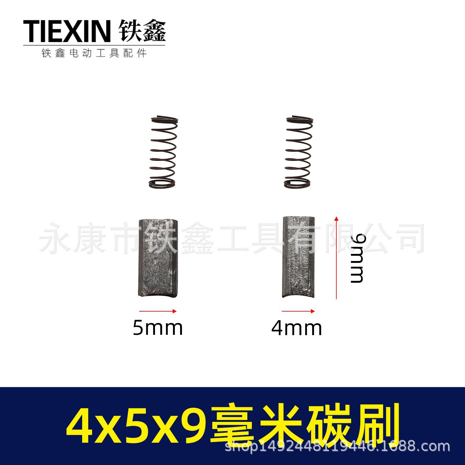 4x5x9毫米碳刷 00262 1.jpg